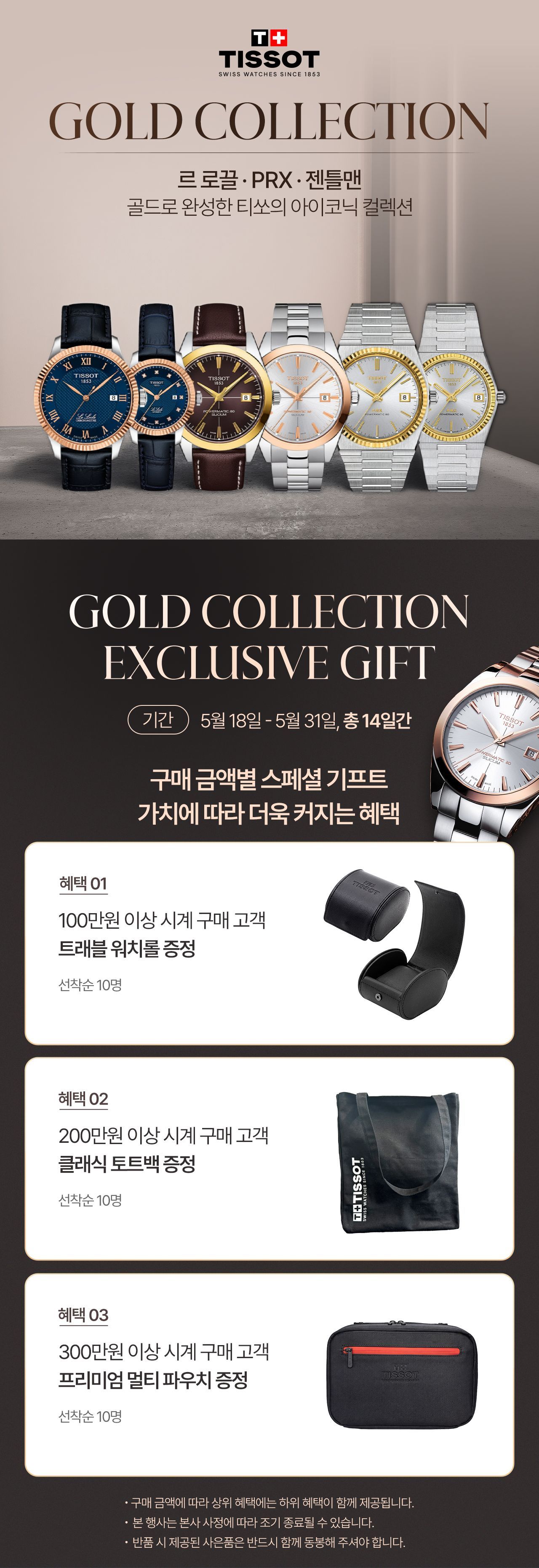 티쏘 GOLD COLLECTION