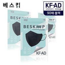 베스킵 올국산 KFAD 블랙 새부리형 비말마스크 90매 (5매입X18개)_추가이미지