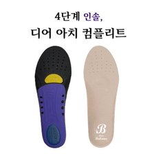 디어밸런스 전신 보정용 인솔(깔창), 4단계 디어 아치 컴플리트 DB015BWB