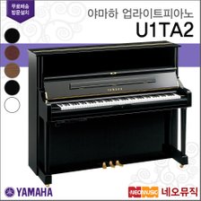 야마하 U1TA2 피아노 / Silent Piano [한국정품]