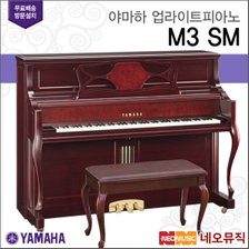 야마하 업라이트 피아노 / M3 SM [한국공식대리점]