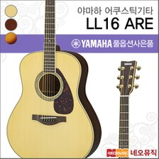 야마하 어쿠스틱 기타H YAMAHA Guitar LL-16 / LL16