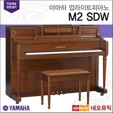 야마하 업라이트 피아노 / M2 SDW [한국공식대리점]