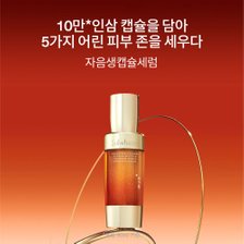 설화수[3월]자음생캡슐세럼 50ml_추가이미지