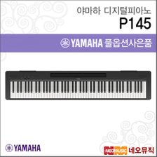 야마하 P145 B 디지털피아노 /YAMAHA Digital Piano