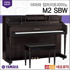 야마하 업라이트 피아노 / M2 SBW [한국공식대리점]