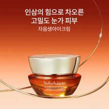 설화수[3월]자음생아이크림 15ml_추가이미지