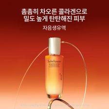 설화수[3월]자음생유액 125ml_추가이미지