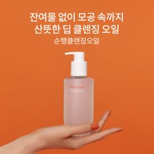 설화수[3월]순행클렌징오일 200ml_추가이미지