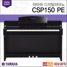 야마하디지털피아노 YAMAHA CSP-150PE / CSP150PE