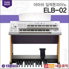 야마하 일렉톤 피아노 YAMAHA ELB-02 / ELB02