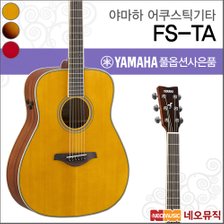 야마하어쿠스틱기타TG YAMAHA Guitar FS-TA / FSTA