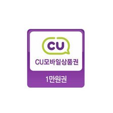 [CU] 1만원권