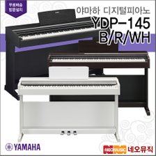 야마하 디지털피아노 Digital Piano YDP-145 R/B/WH