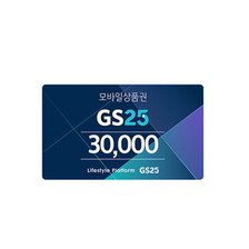 [GS25] 3만원권