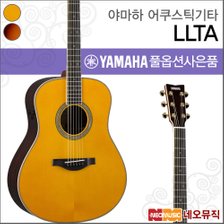 야마하 어쿠스틱 기타PH YAMAHA Guitar LLTA / LL-TA