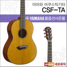 야마하 CSFTA 어쿠스틱기타 /YAMAHA Guitar/탑솔리드