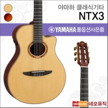 야마하 클래식 기타PH YAMAHA Guitar NTX3 / NTX-3