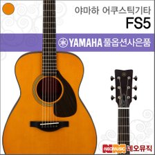야마하 어쿠스틱 기타H YAMAHA Guitar FS5 / FS-5