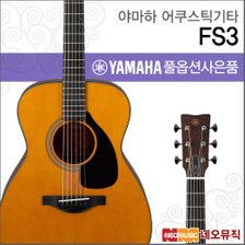 야마하 어쿠스틱 기타H YAMAHA Guitar FS3 / FS-3