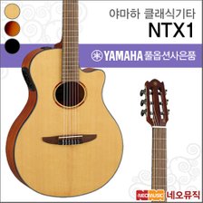 야마하 클래식 기타TG YAMAHA Guitar NTX1 / NTX-1