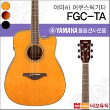 야마하 FGC-TA 어쿠스틱기타 /YAMAHA Guitar/트랜스