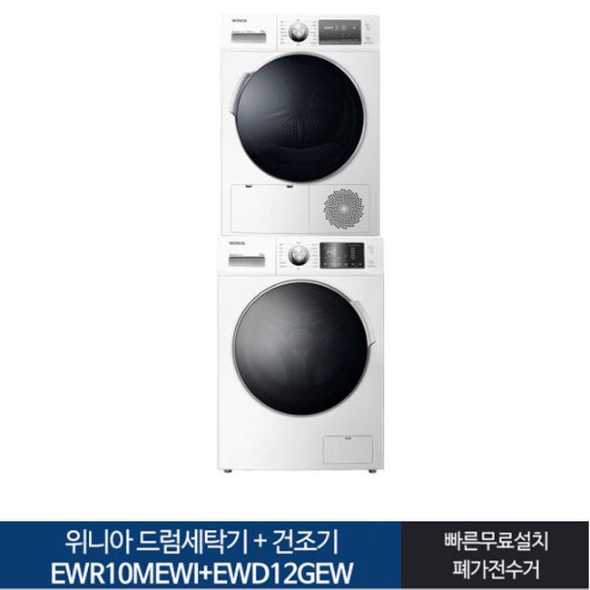 위니아_ 드럼세탁기 12kg EWD12GEW + 건조기 10kg EWR10MEWI 세트