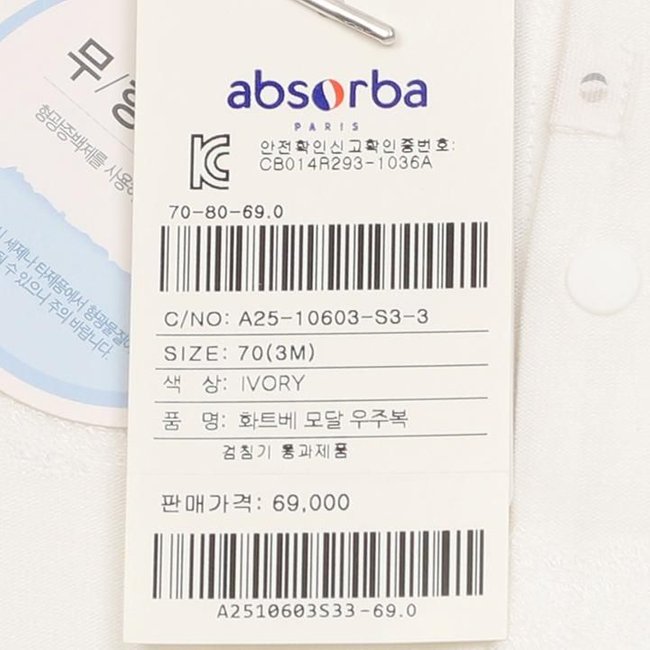 화트베모달우주복(A25-10603)백일,조카선물(출산선물) 추가 이미지