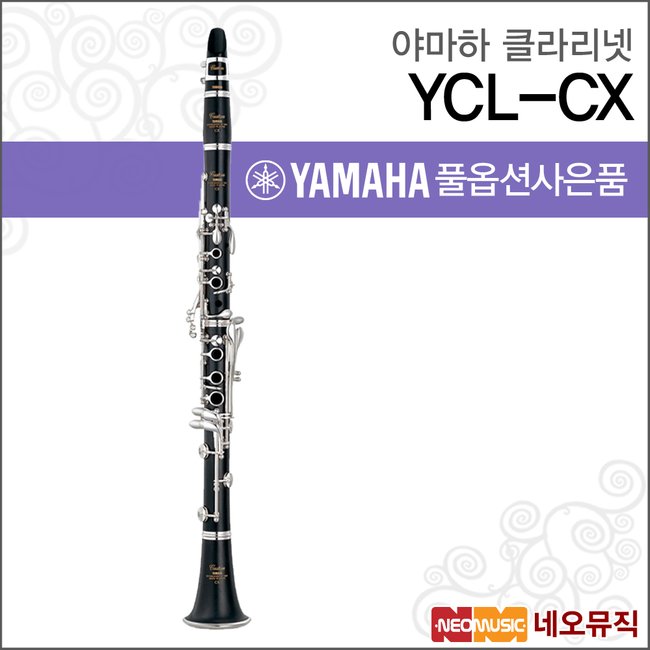 야마하 클라리넷 YAMAHA YCL-CX / Bb Key / 연주용