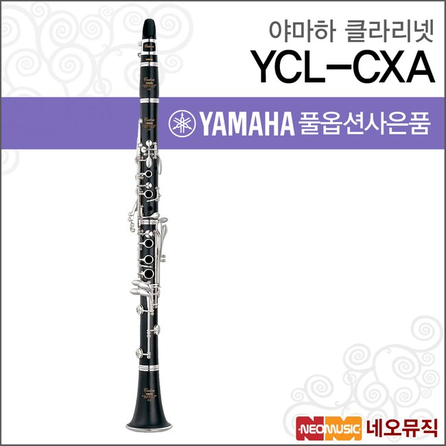 야마하 클라리넷 YAMAHA YCL-CXA / A Key / 연주용