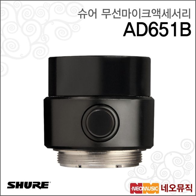 슈어무선마이크액세서리 AD651B / 무선 마이크 용