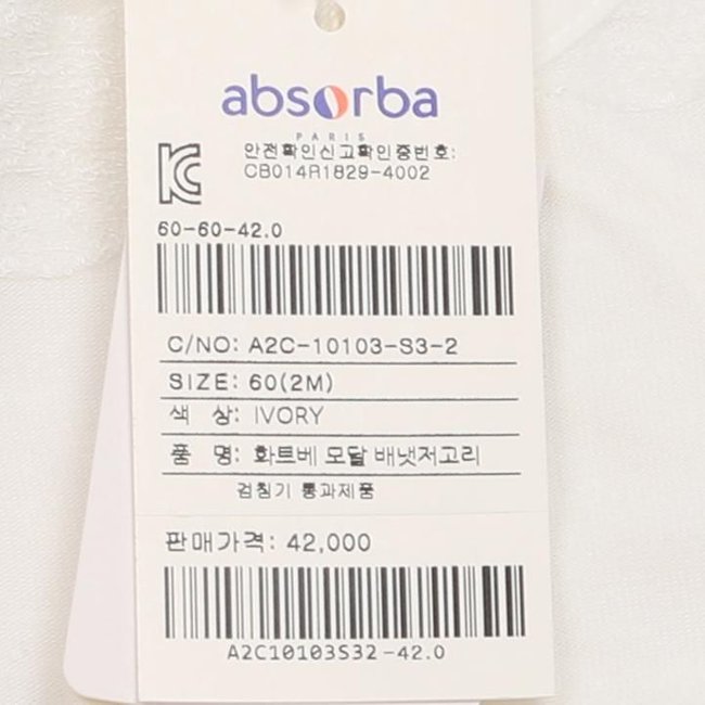 화트베모달배냇저고리(A2C-10103)조카/출산/태교 선물 추가 이미지