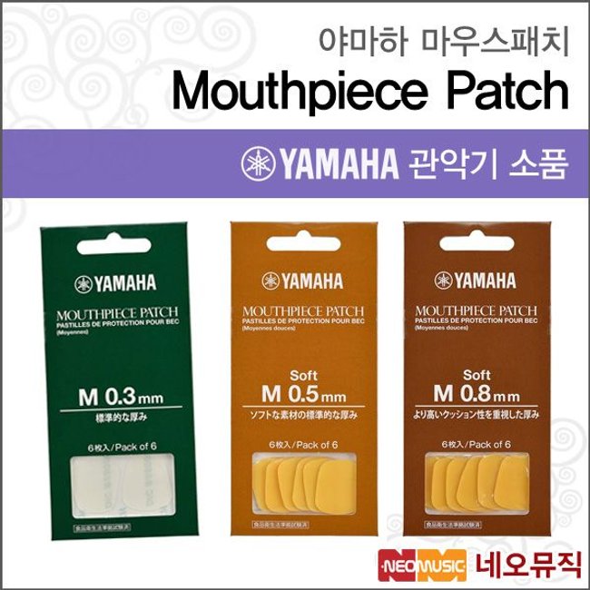 야마하 마우스피스 패치 YAMAHA Mouthpiece Patch