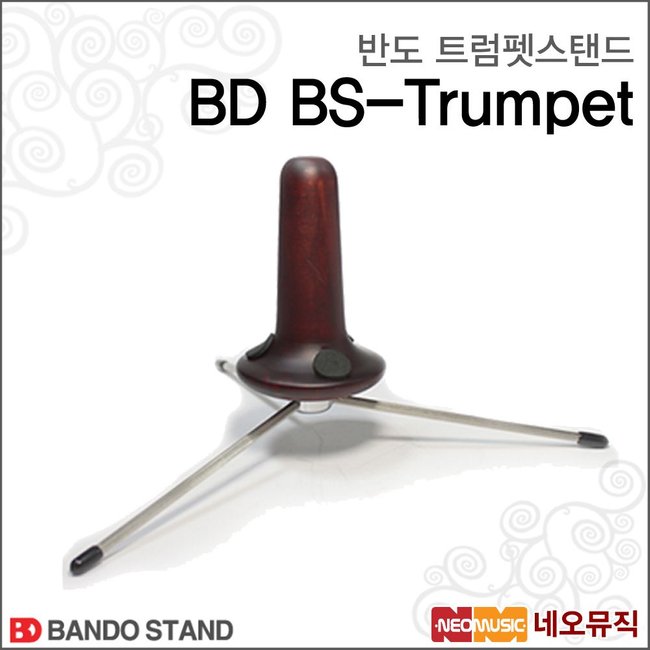 반도 트럼펫스탠드 Bando Trumpet stand 트럼펫스텐드