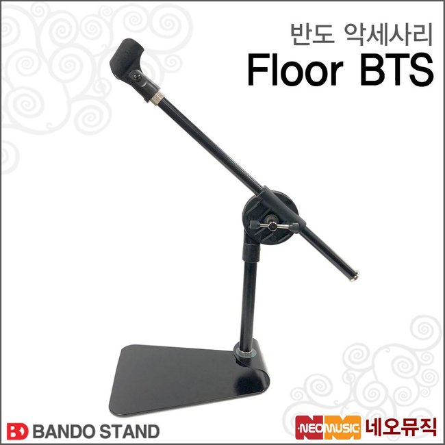 반도 마이크스탠드 Bando Stand Floor-BTS / FloorBTS