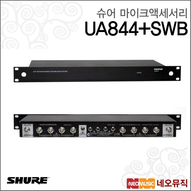 슈어무선마이크액세서리 Shure UA844+SWB [정품]