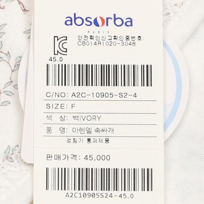 아렌델속싸개(A2C-10905) 추가 이미지