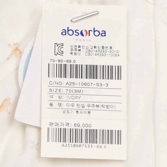 미우텐셀우주복(A25-10607)백일,조카 선물세트(말띠출산 태교 선물) 추가 이미지