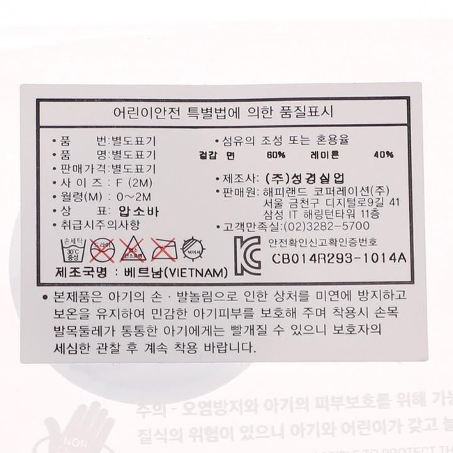 미우텐셀손발싸개(A2C-11206) 추가 이미지