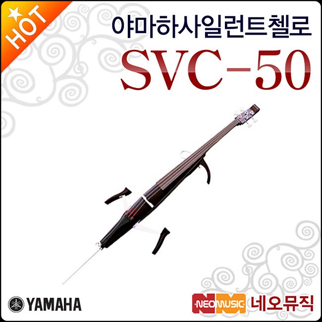 야마하 사일런트첼로 YAMAHA SVC-50 / SVC50 전자첼로