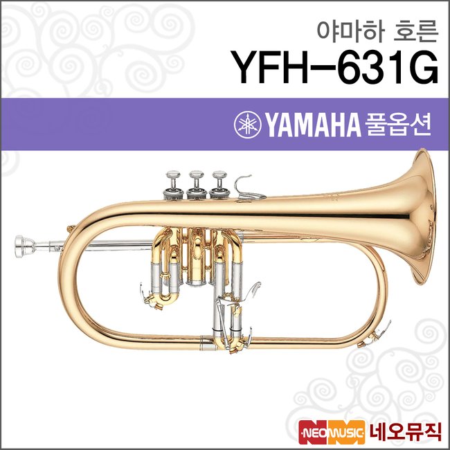 야마하 호른 YAMAHA Flugel Horn YFH-631G 프루겔혼