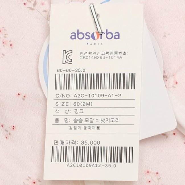 솔솔모달배냇저고리(A2C-10109)조카/출산 선물(출산,태교 선물) 추가 이미지