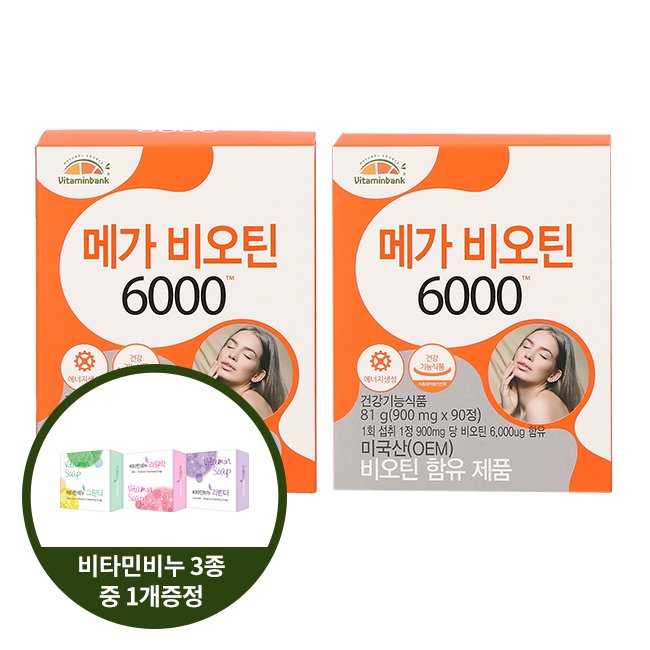 [사은품 증정] VB 고함량 메가 비오틴 6000 2박스 6개월분