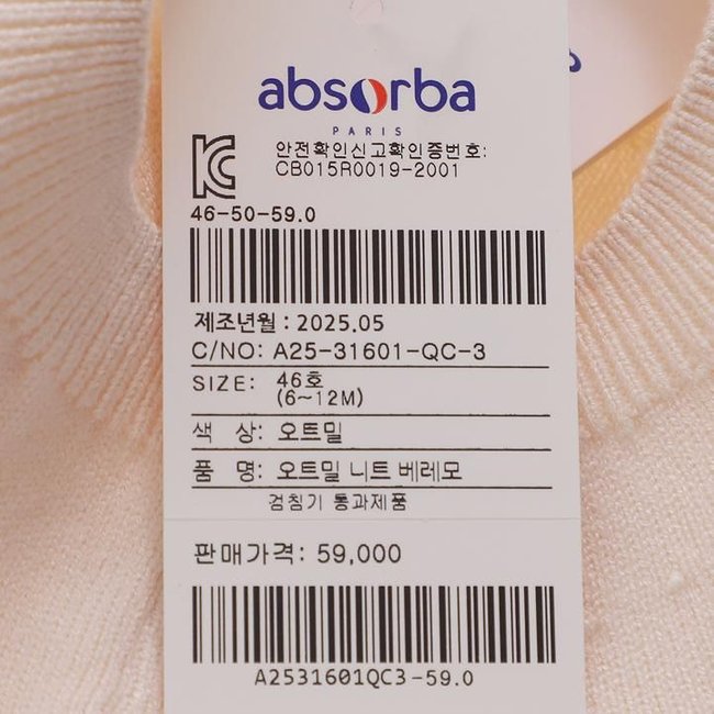 오트밀니트베레모(A25-31601) 추가 이미지