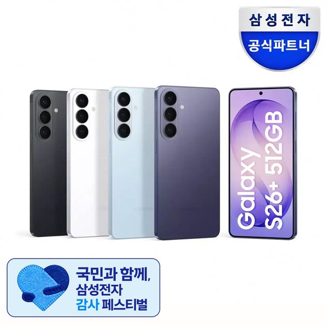 [체감가 103만원] 삼성 공식 갤럭시 S26플러스 자급제 512GB SM-S947N