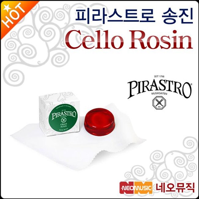 피라스트로 첼로 송진 Pirastro Cello Rosin 독일산