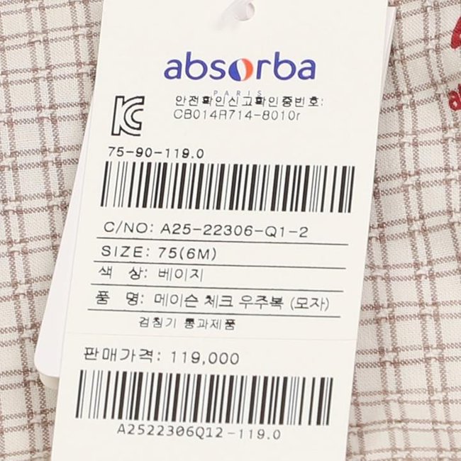 메이슨체크우주복(A25-22306) 추가 이미지
