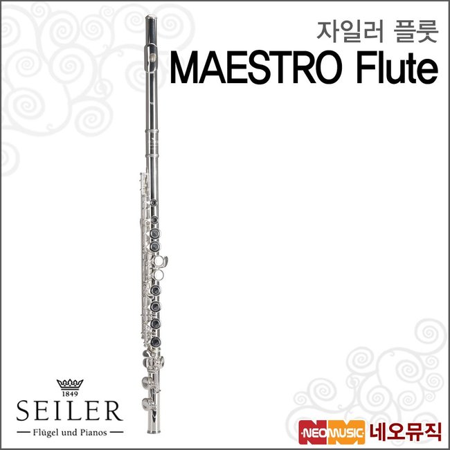 자일러 | 자일러 MAESTRO Flute (마에스트로 플룻) /SEILER 플릇+풀옵션 | 갤러리아몰