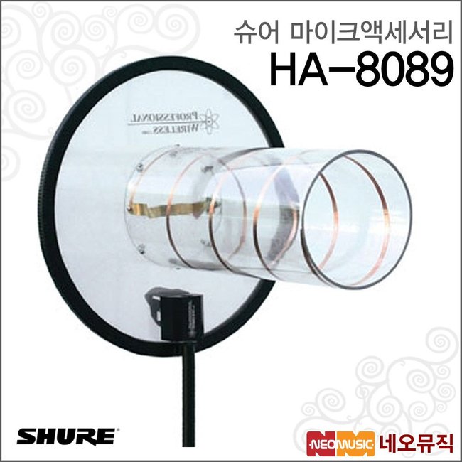 슈어무선마이크액세서리 Shure HA-8089 /헬리컬안테나