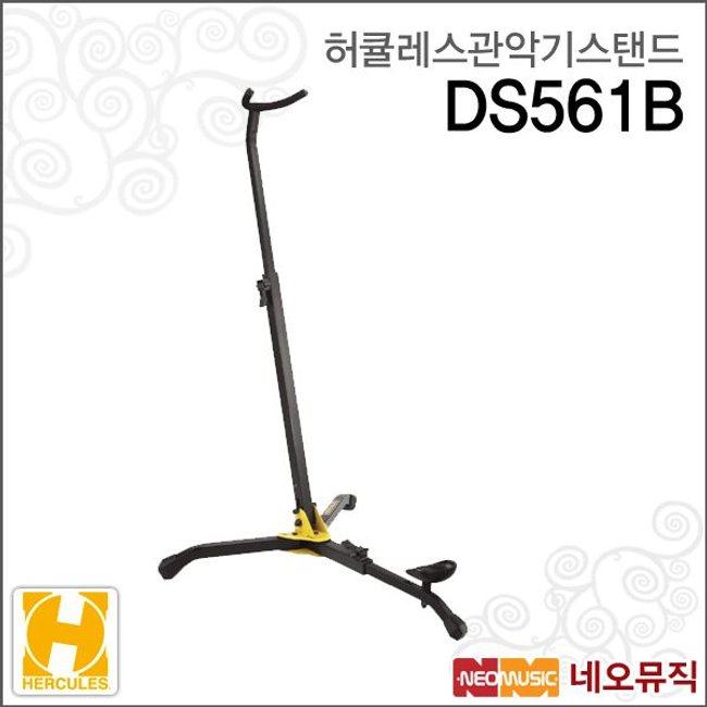 허큘레스관악기스탠드 Hercules Stand DS561B 스탠드